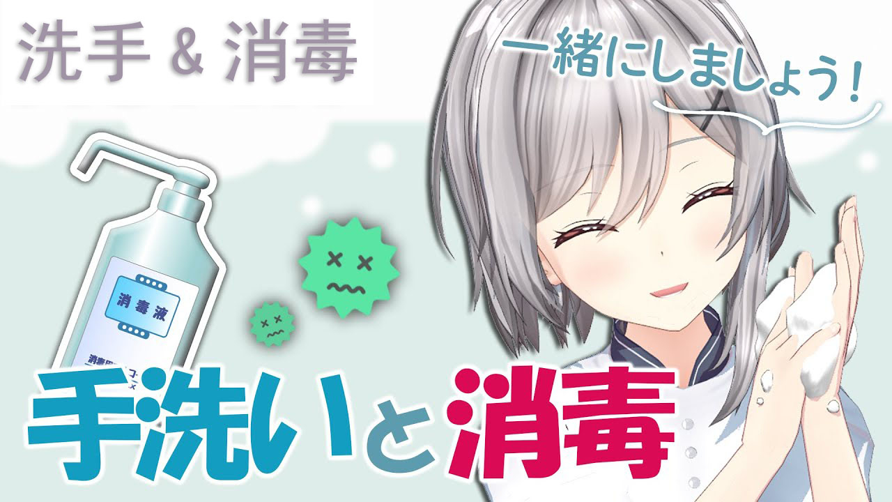 【风见唯花】新型冠状病毒对策!消毒洗手吧!【七步洗手法】